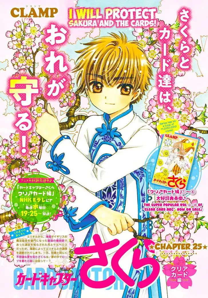 Cardcaptor Sakura - Clear Card Arc Chapter 25 1